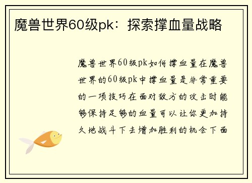 魔兽世界60级pk：探索撑血量战略